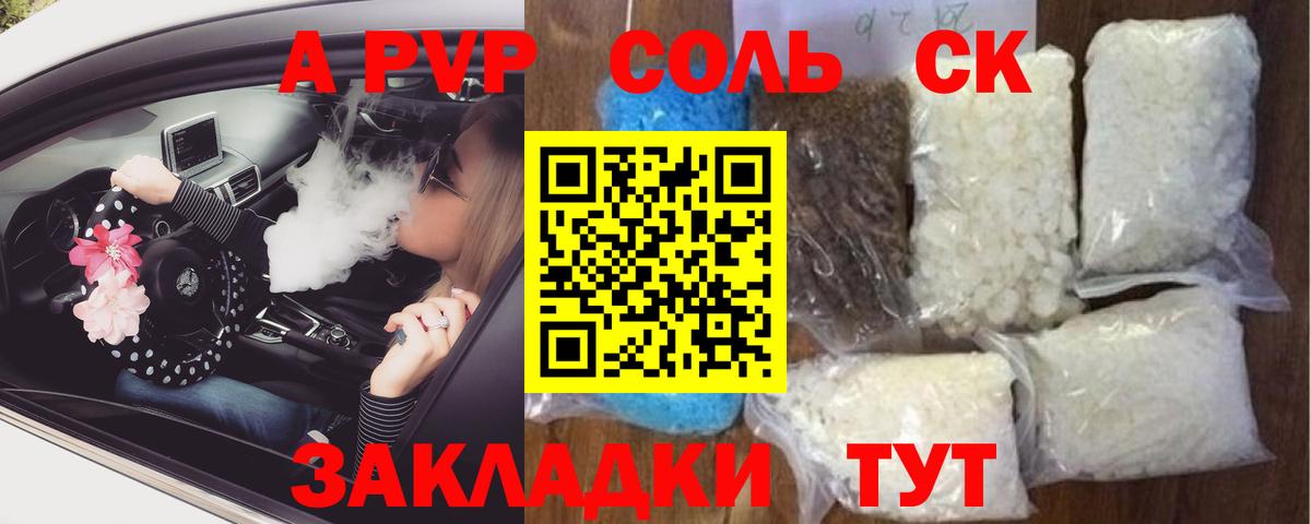 Alpha PVP VHQ Ейск