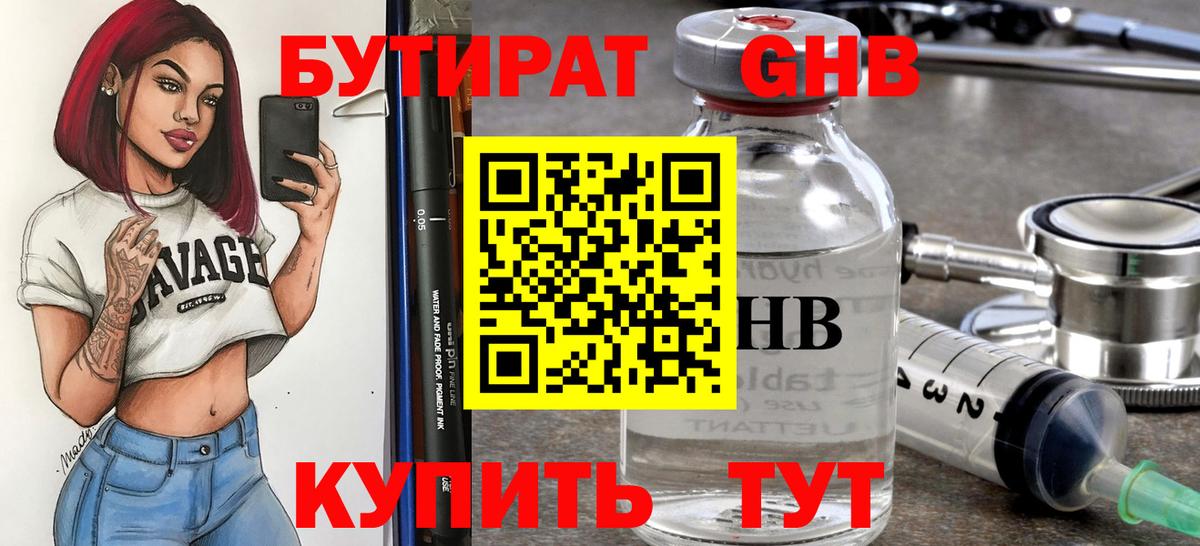 Бутират BDO 33% Ейск