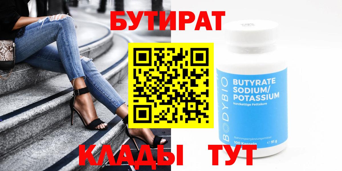 БУТИРАТ 99%  Бутират  Ейск 