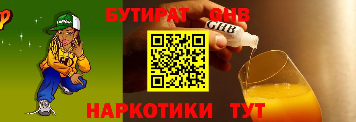 Бутират BDO 33%  Вход с VPN  Бутират  Ейск 