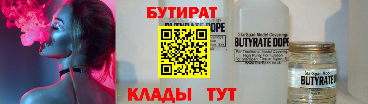 Бутират бутик Ейск