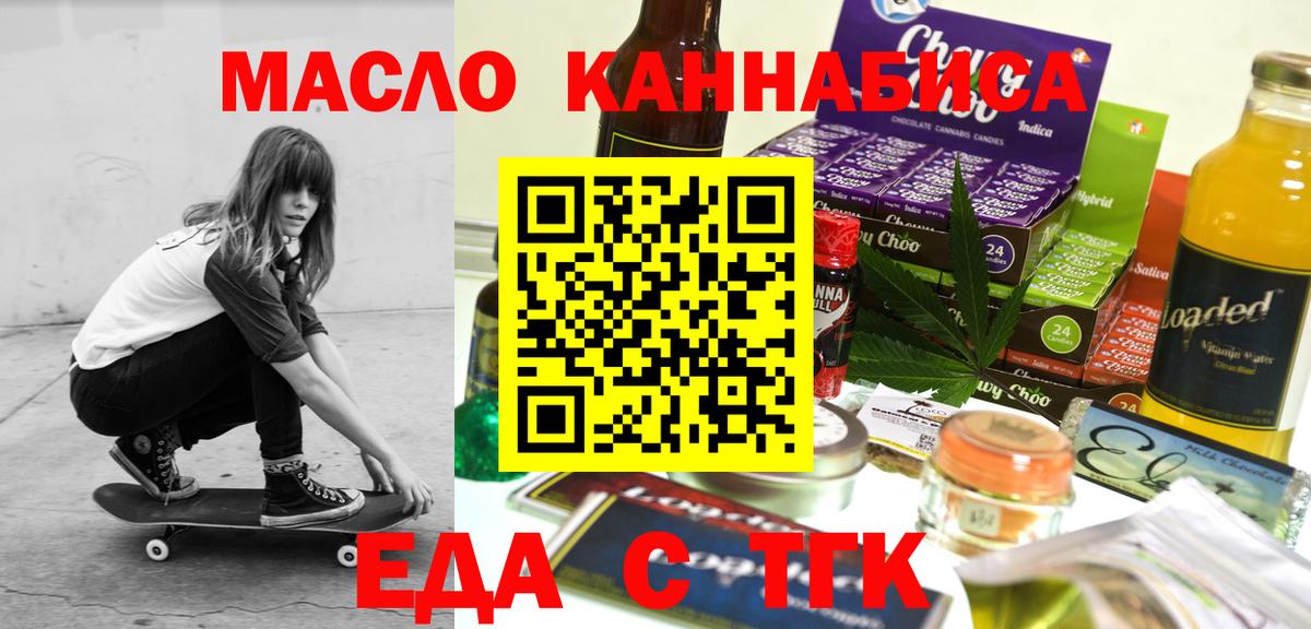 Cannafood марихуана  Ейск 