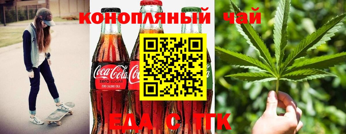 Еда ТГК конопля  Вход с VPN  Ейск 