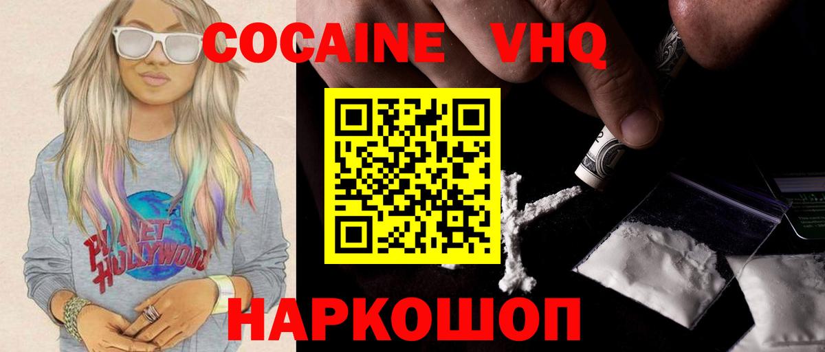 закладка  Кокаин FishScale  Ейск  Вход с VPN  COCAIN Эквадор  Cocaine 