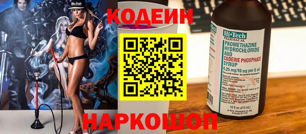 Кодеиновый сироп Lean Purple Drank Ейск