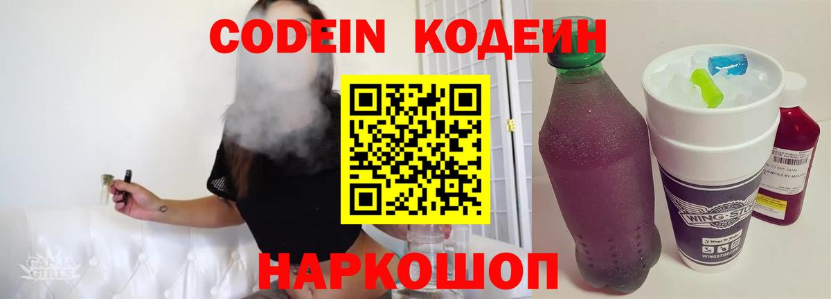 Кодеиновый сироп Lean Purple Drank Ейск