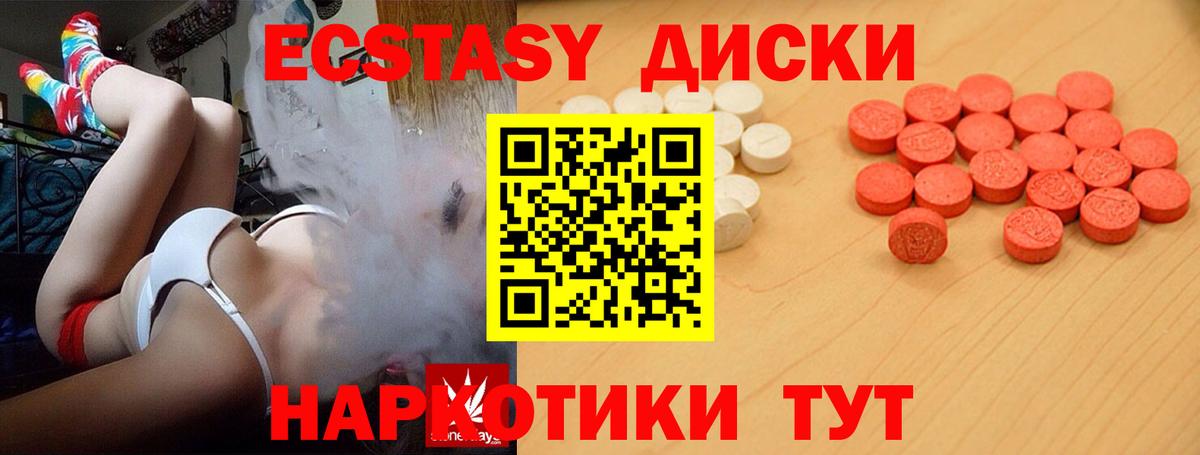 Экстази 250 мг  Экстази  Ейск  Ecstasy диски  Вход с VPN 