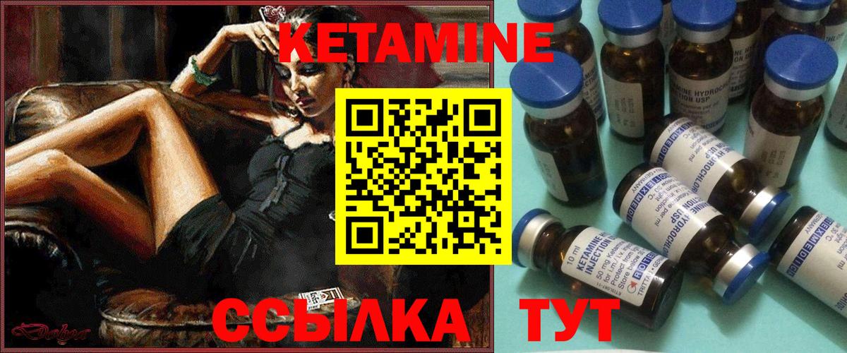 Кетамин VHQ  Вход с VPN  Кетамин ketamine  блэк спрут зеркало  Ейск 