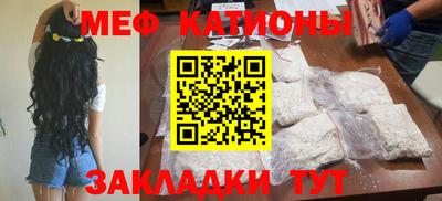 мяу мяу кристалл Волгодонск