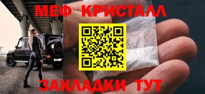мяу мяу кристалл Волгодонск
