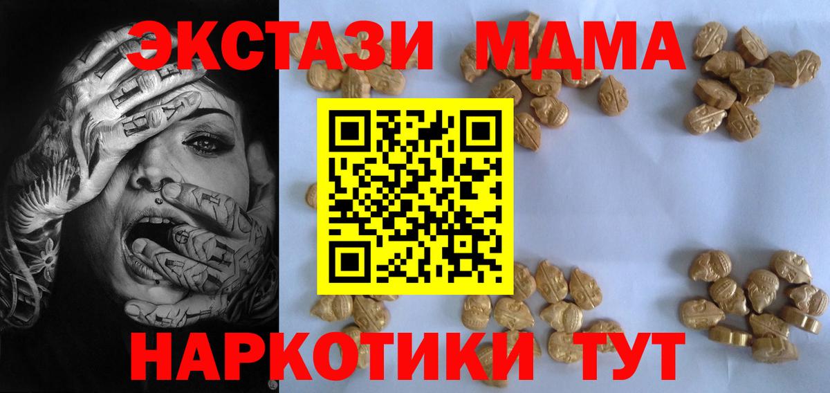 МДМА кристаллы Ейск