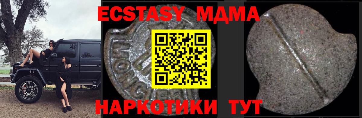 МДМА кристаллы  Вход с VPN  Ейск  МДМА  МДМА молли 