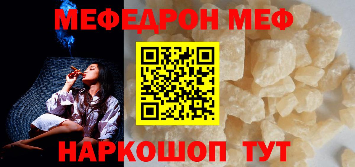 МЯУ-МЯУ 4 MMC  Мефедрон  Ейск  МЕФ мука 