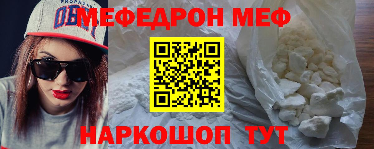 Мефедрон  Вход с VPN  Меф  МЯУ-МЯУ mephedrone  Ейск 