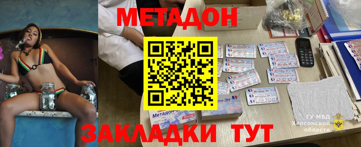Метадон methadone  Ейск  МЕТАДОН мёд 