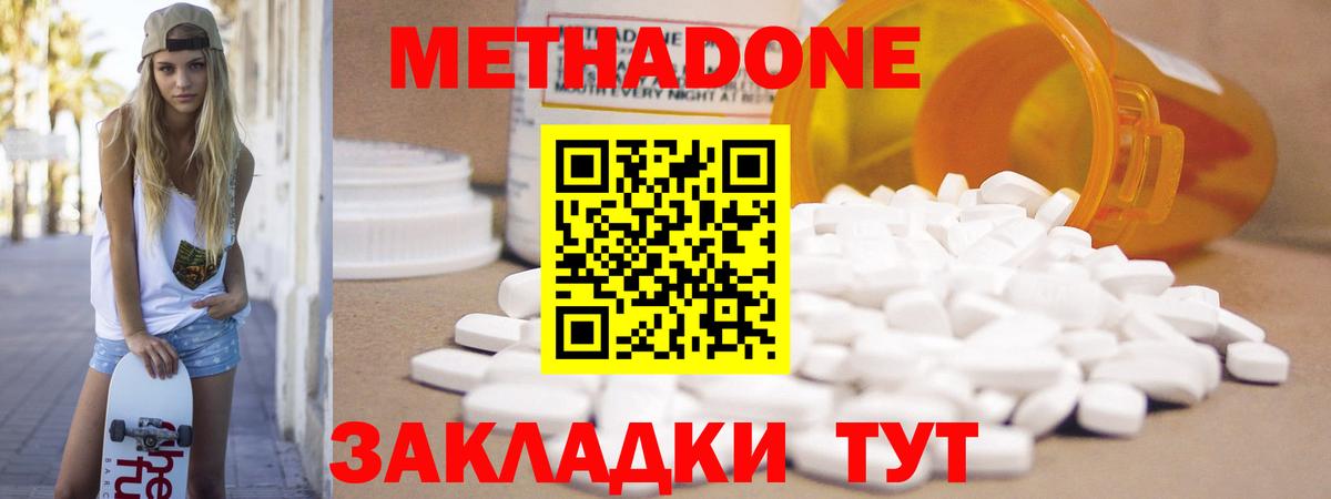 МЕТАДОН белоснежный Ейск