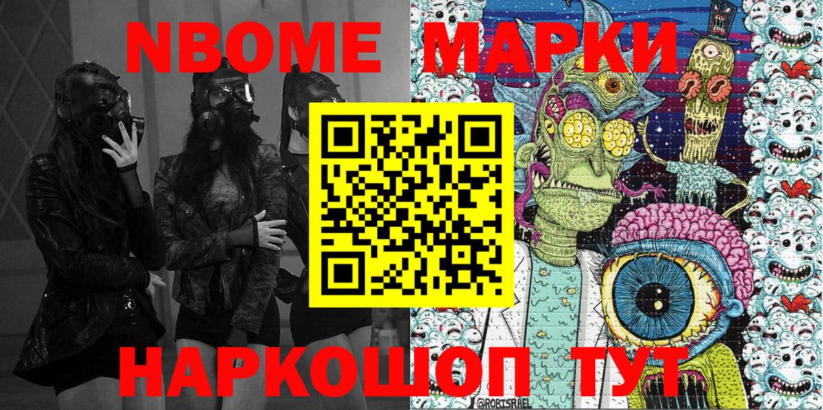 Марки NBOMe  Ейск  Марки NBOMe 1500мкг 