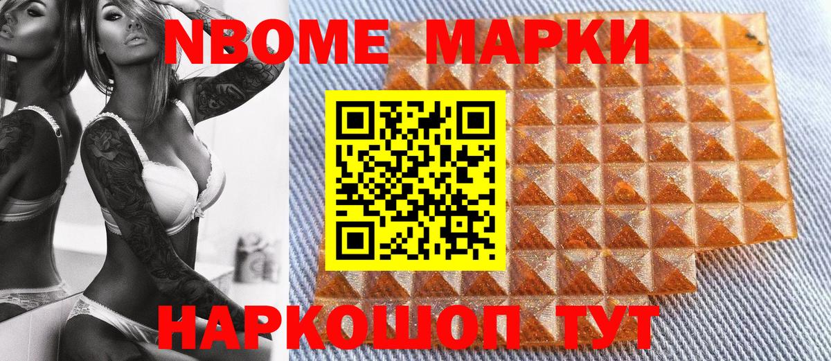 Марки N-bome 1,8мг  Вход с VPN  Марки NBOMe  Ейск 